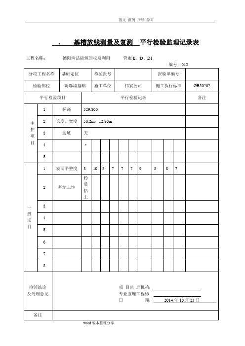 平行检验监理记录文本表