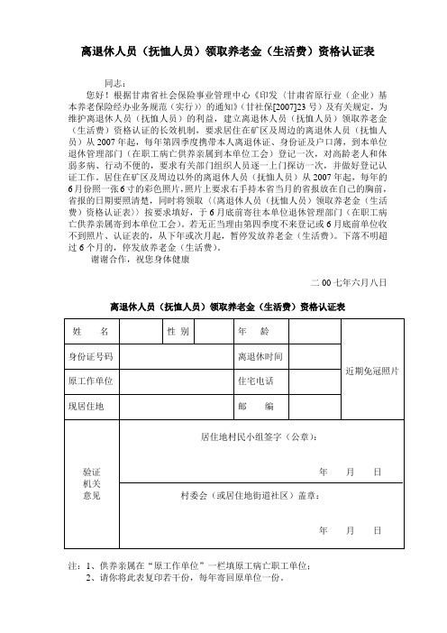 离退休人员资格认证表