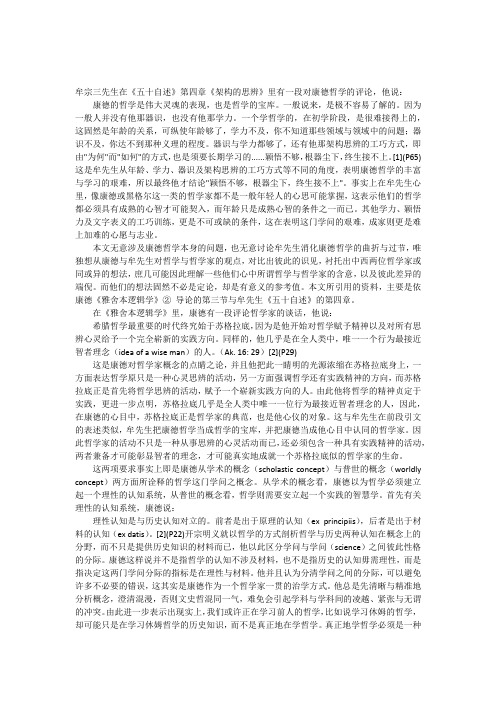 【李淳玲】哲学与哲学家——康德与牟宗三合论