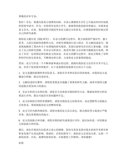 答辩申请书教师审核意见