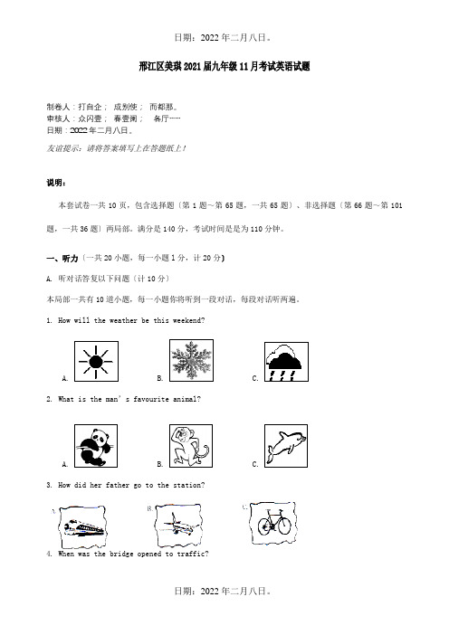 九年级英语11月考试试题