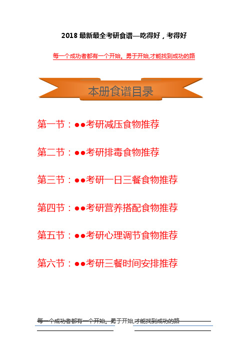 最新考研食谱营养搭配三餐推荐时间安排