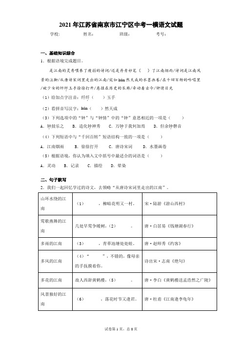 2021年江苏省南京市江宁区中考一模语文试题(word版 含答案)