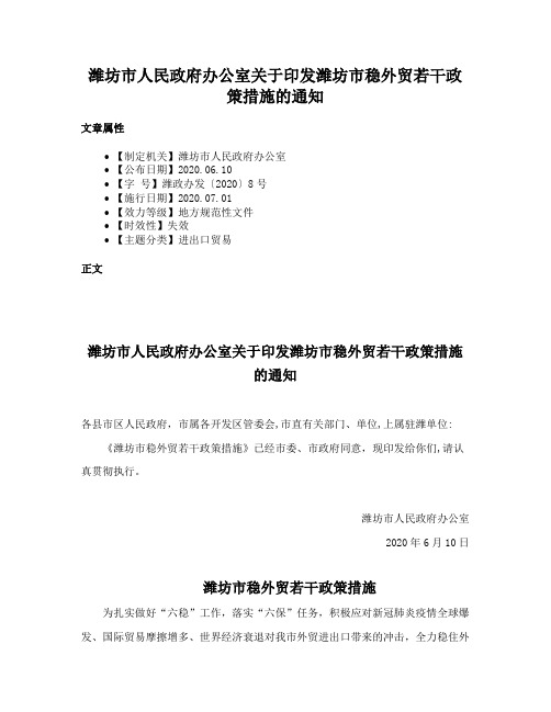 潍坊市人民政府办公室关于印发潍坊市稳外贸若干政策措施的通知