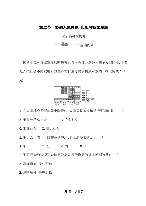 湘教版高中地理必修第2册 课后习题 第五章 第二节 协调人地关系,实现可持续发展