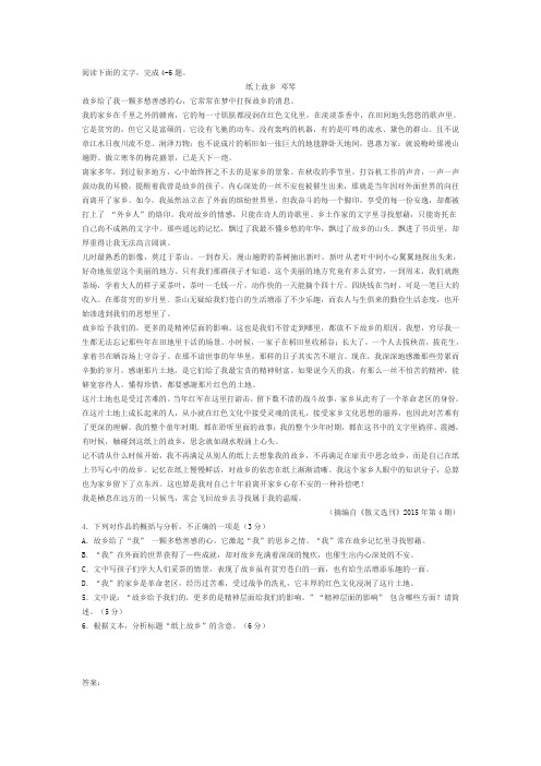 邓琴《纸上故乡》阅读练习及答案