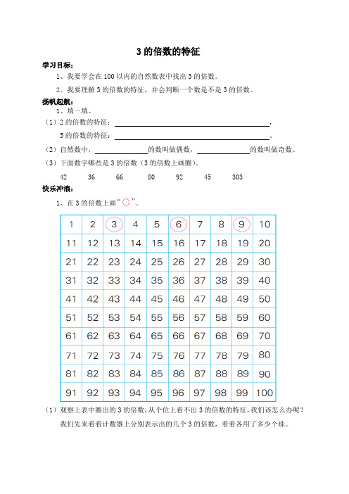 3的倍数的特征