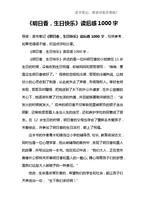 《明日香,生日快乐》读后感1000字