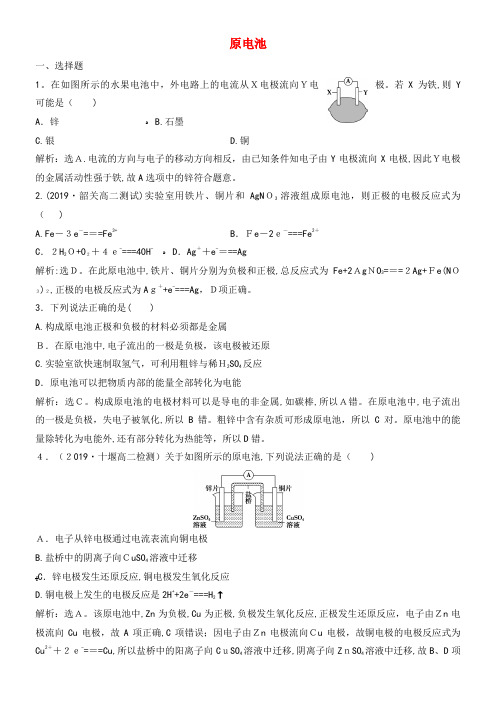 2020学年高中化学第四章电化学基础1原电池练习(含解析)新人教版选修4(2021-2022学年)