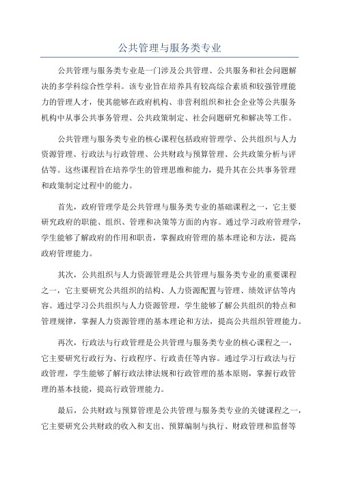 公共管理与服务类专业