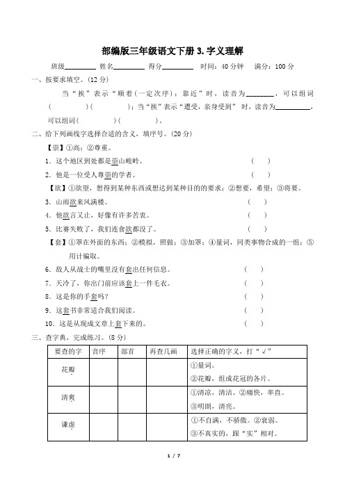 部编版三年级语文下册《字义理解》2套 附答案