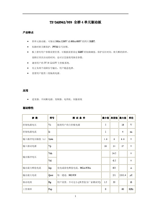 IGBT全桥驱动板