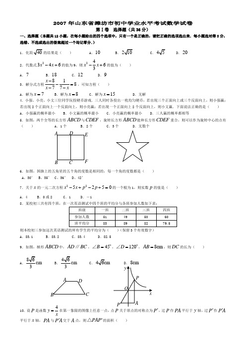 近十年潍坊中考题之潍坊中考数学试题及答案