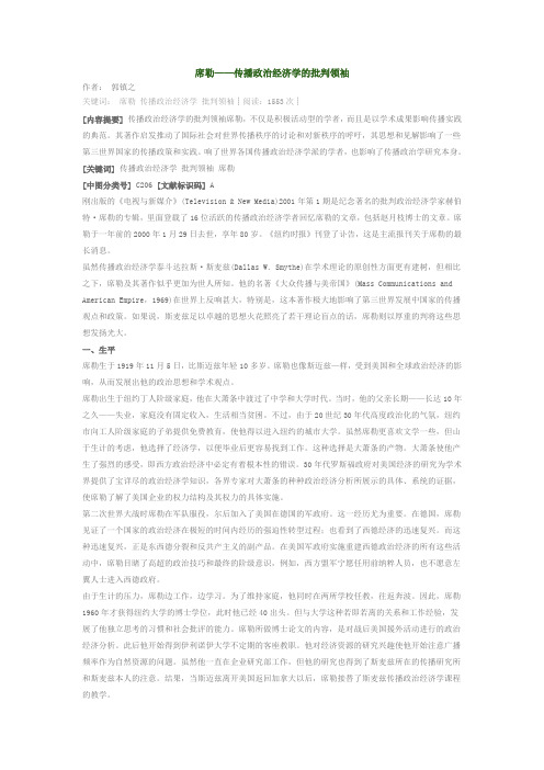 席勒——传播政治经济学的批判领袖