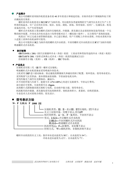 冷水机组选型手册