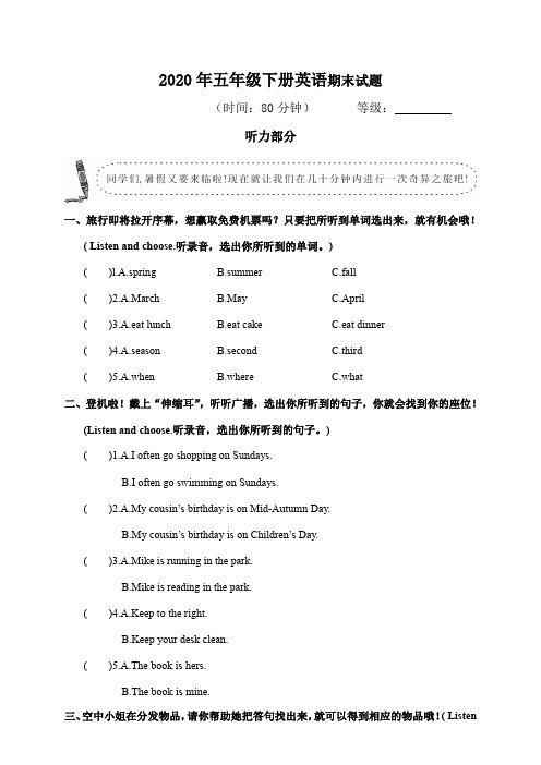 2020年五年级下册英语期末试题 (4)