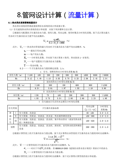 太阳能热水系统水泵流量、扬程计算