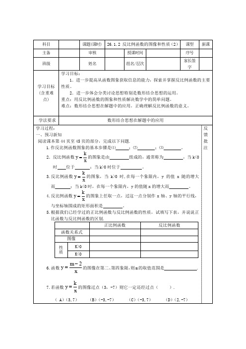 17.1.2 反比例函数的图象和性质(2)(1)
