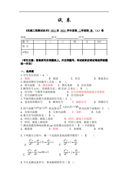 机械工程测试技术试卷(答案)