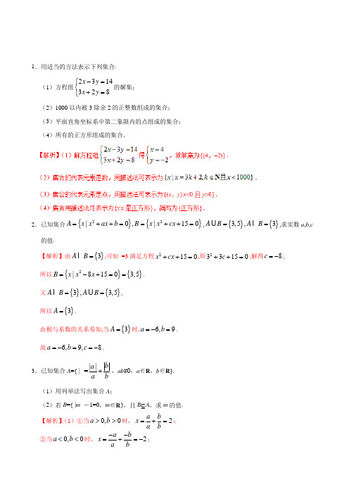2019届人教B版(文科数学) 集合 单元测试