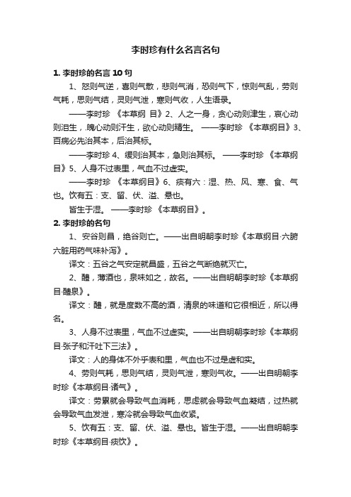 李时珍有什么名言名句