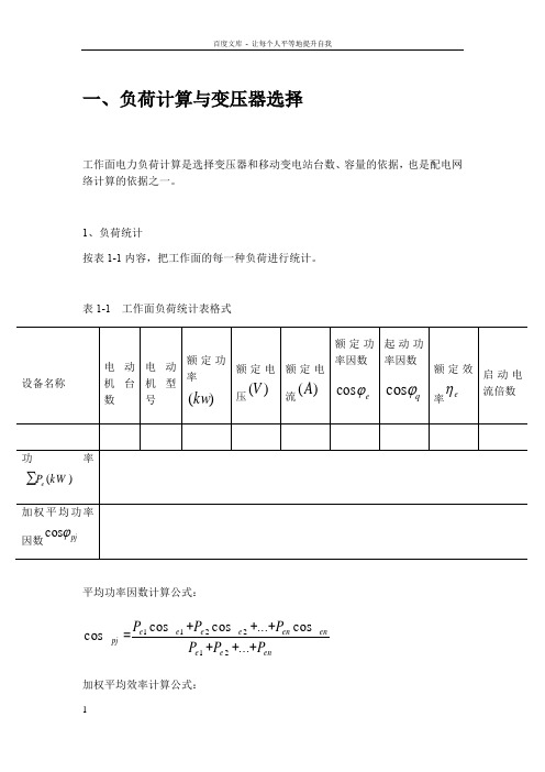 矿井供电计算方法