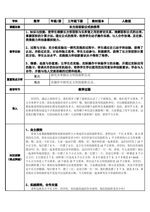 三年级数学下册教案-5.2  长方形面积公式的推导23-人教版