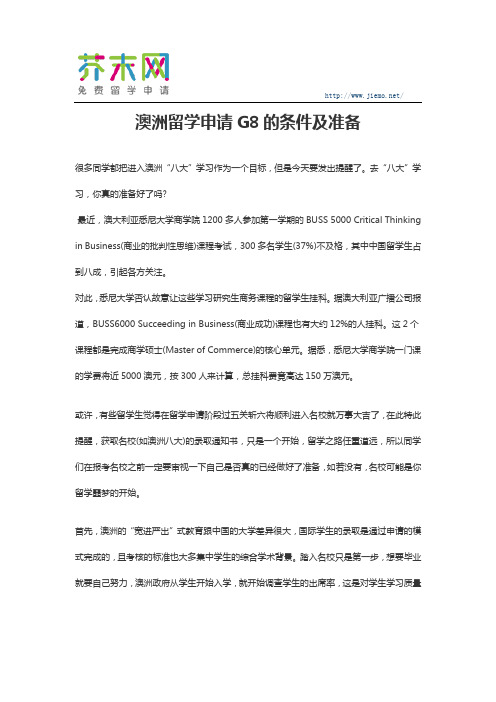 澳洲留学申请G8的条件及准备