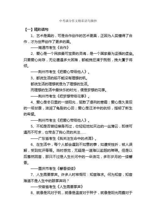 中考满分作文精彩语句摘抄