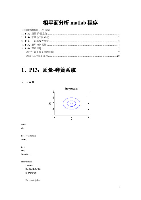 相平面分析matlab程序