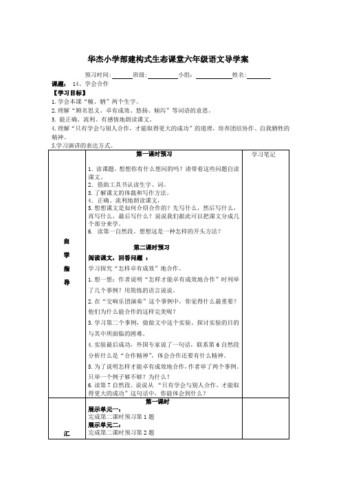 14、《学会合作 》导学案