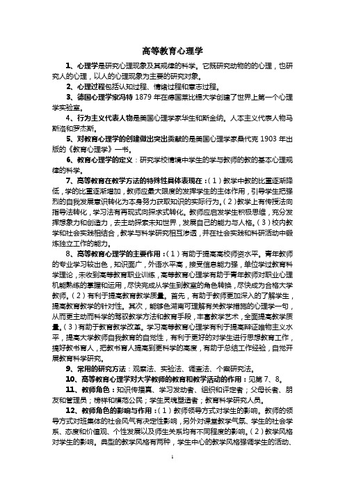 教师资格：高等心理学复习资料资料