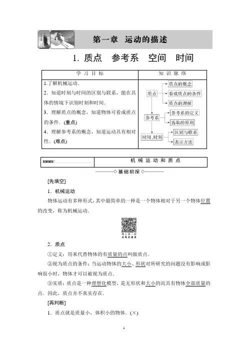 教科物理必修1教师用书一