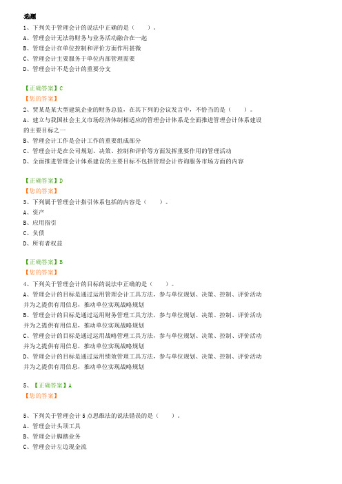 2017会计继续教育管理会计基本指引正式考试题