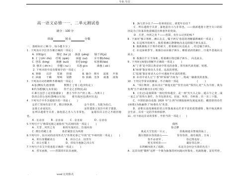 高中一年级语文必修一一、二单元测试卷,含答案