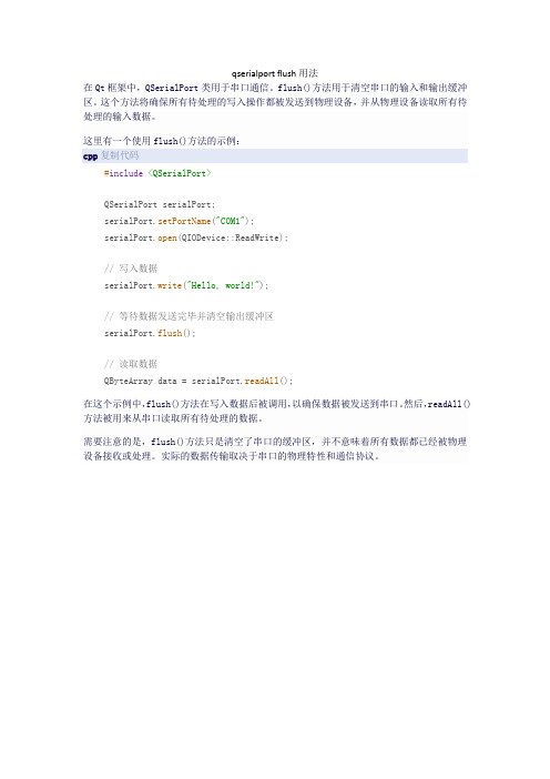 qserialport flush用法