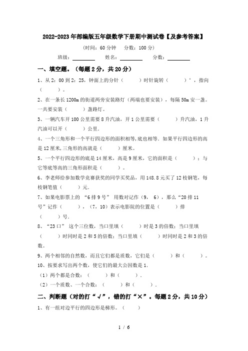 2022-2023年部编版五年级数学下册期中测试卷【及参考答案】