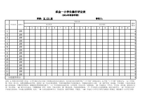 小学生操行评定表