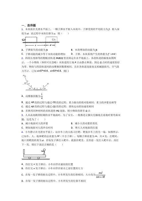 高中物理选修一第一章《能量守恒定律》测试卷(包含答案解析)(17)