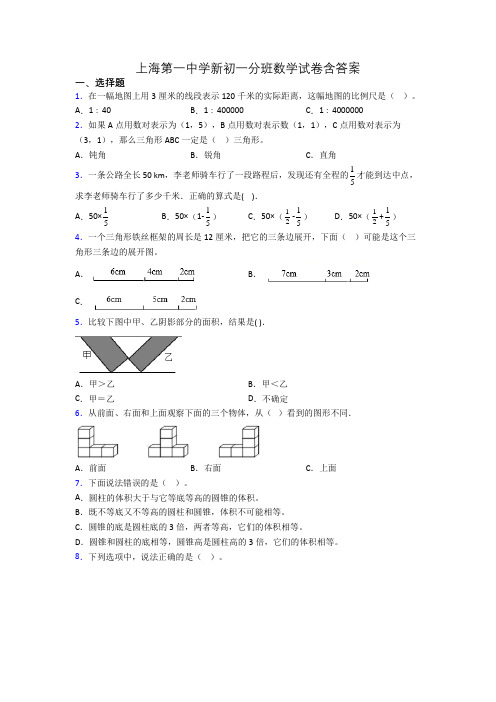 上海第一中学新初一分班数学试卷含答案