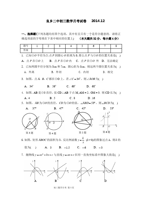 初三第一学期复习检测题及答案