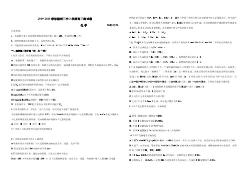 福建省福州市第三中学2019-2020学年上学期高三化学(9月)测试卷2019