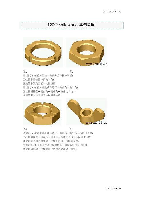 120个solidworks实例教程