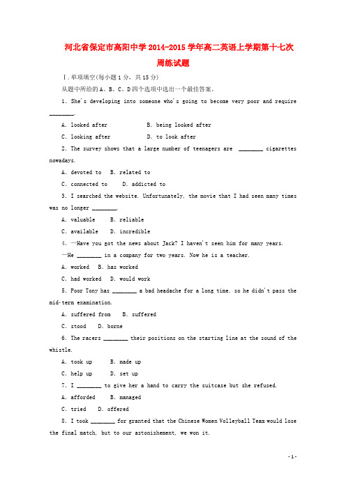 河北省保定市高阳中学高二英语上学期第十七次周练试题