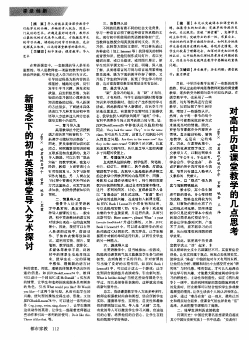 对高中历史课堂教学的几点思考