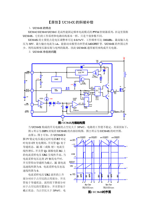 UC384X的斜坡补偿