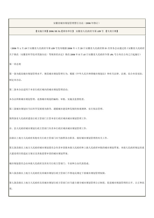 安徽省城市规划管理暂行办法