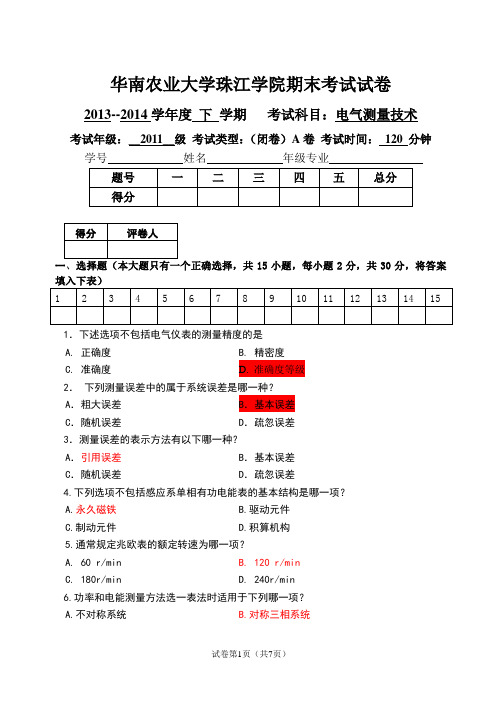 11级电气测量-期末试卷及答案