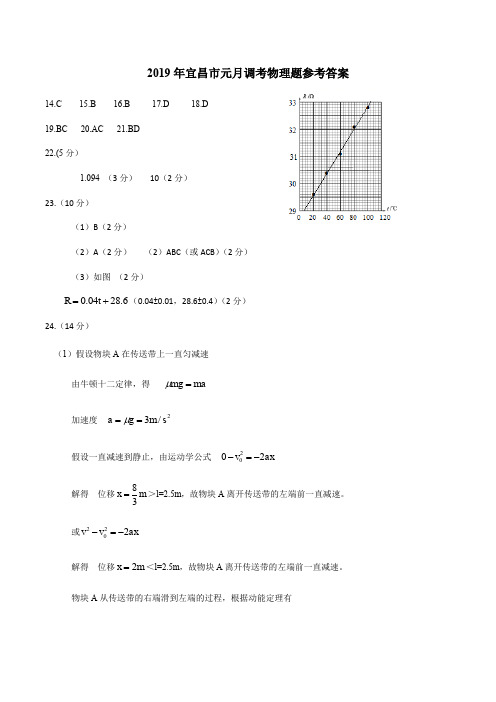 2019届湖北省宜昌市高三年级元月调考理综物理试题答案 