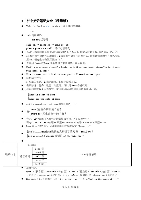 初中英语笔记(精华版)